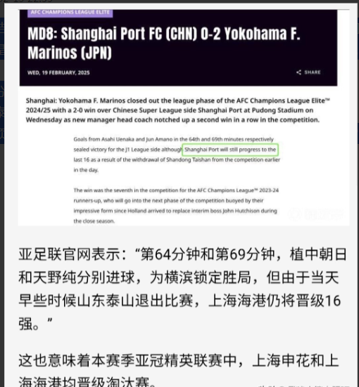 关于亚冠资格赛：上港力克富力，晋级下一轮的信息