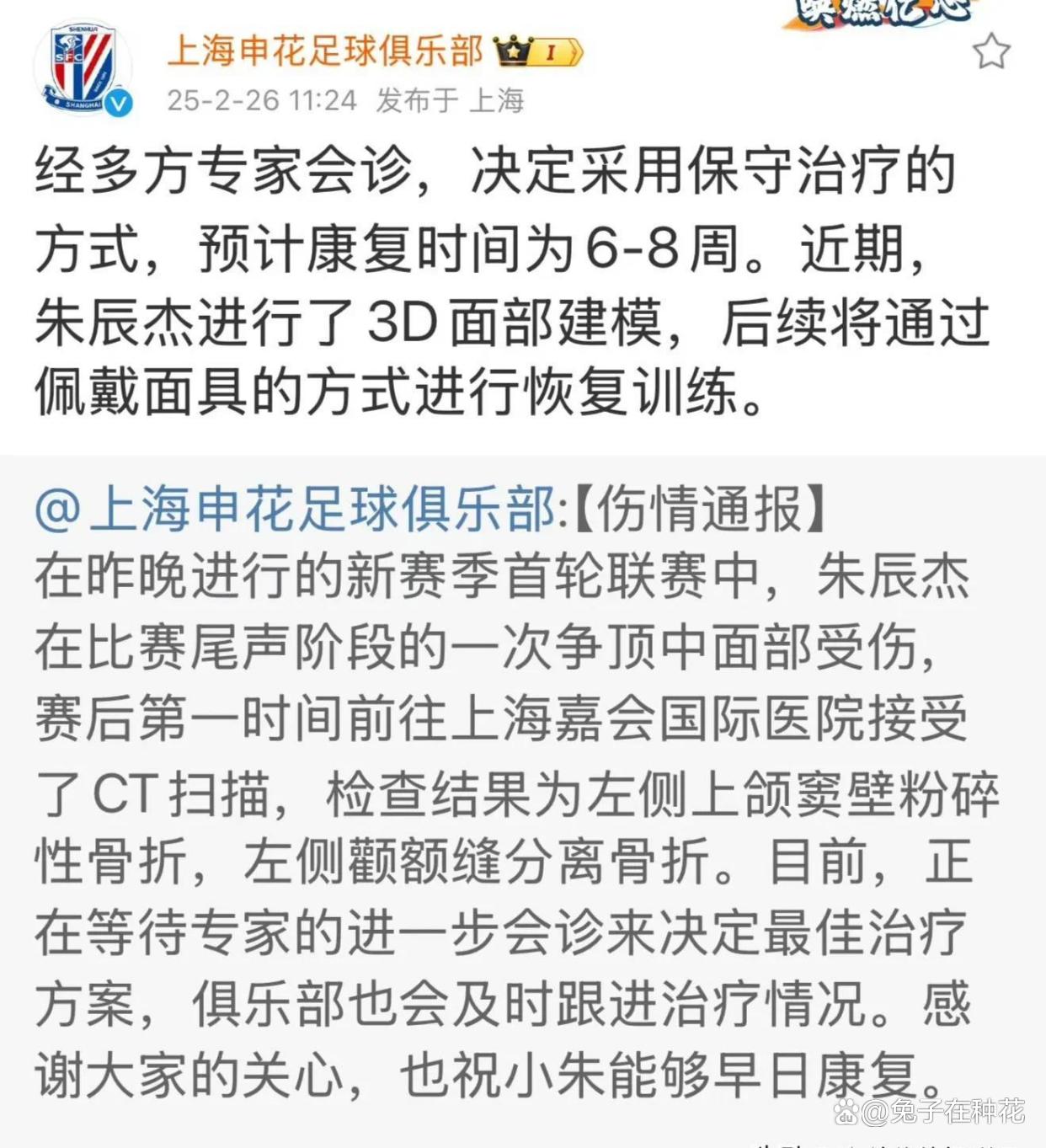 杏彩体育在线-中超联赛赛程：球员伤情公布备战引关注的简单介绍
