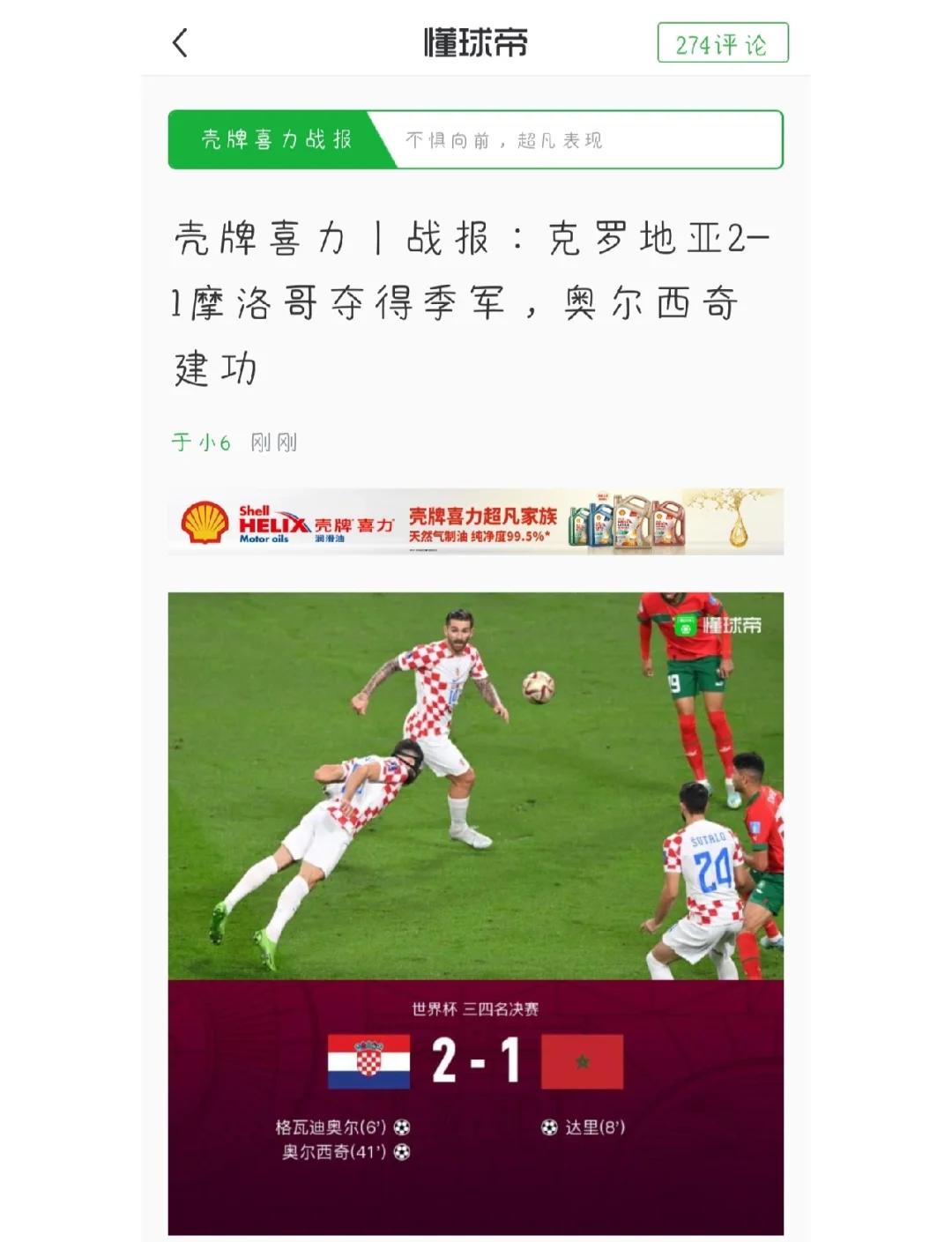 克罗地亚迎战斯洛伐克，豪取胜利