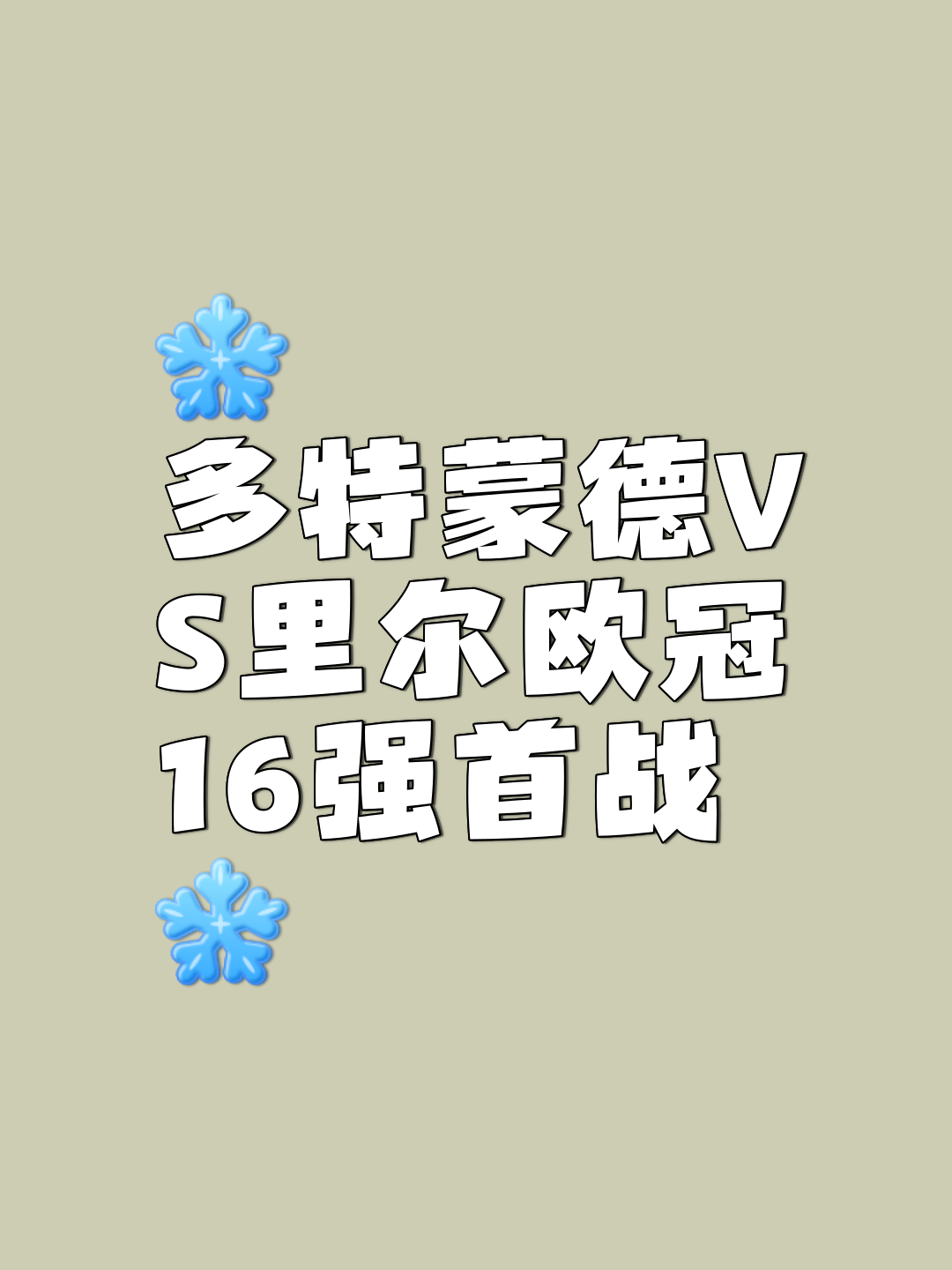 杏彩体育亚洲官网-联赛冠军赛开始，十强球队争夺冠军头衔的简单介绍
