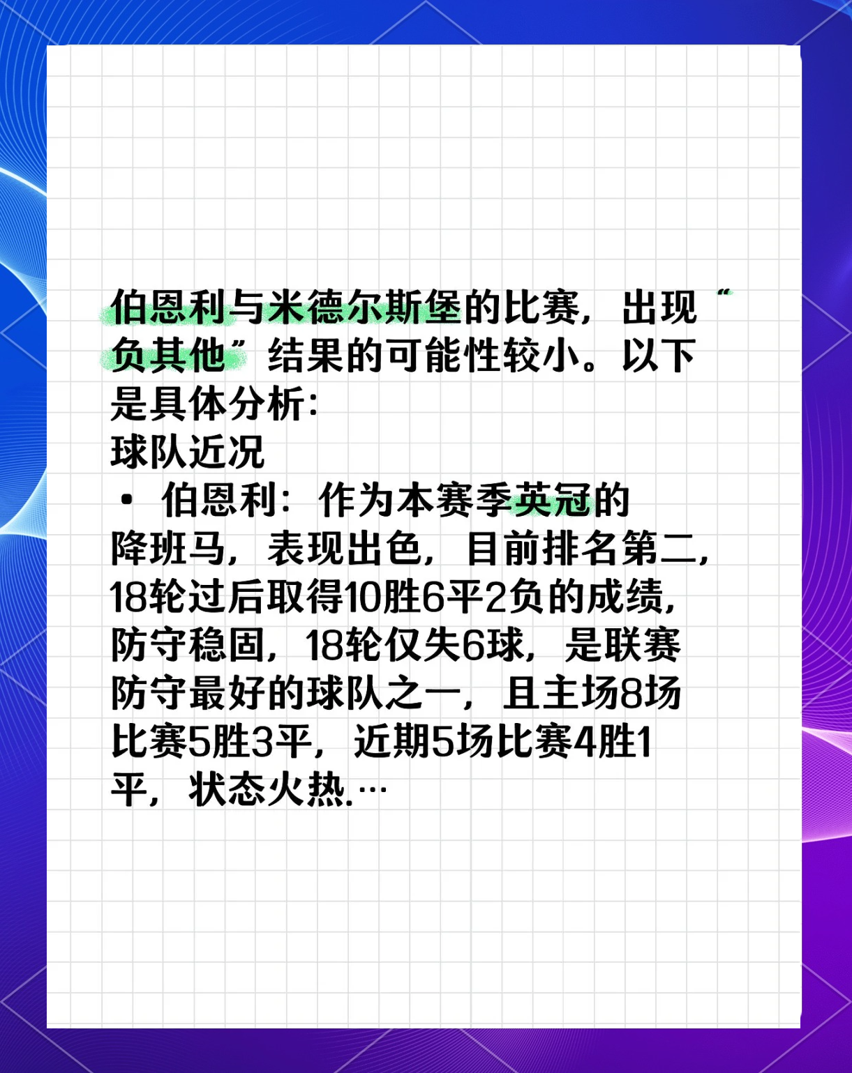 杏彩体育平台-包含伯恩利主场失利，遭遇劲敌连胜的词条