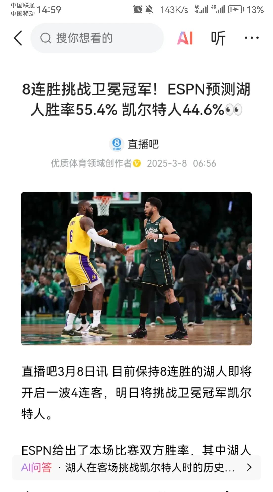 关于凯尔特人对阵灰熊，东西区球队对话一触即发的信息