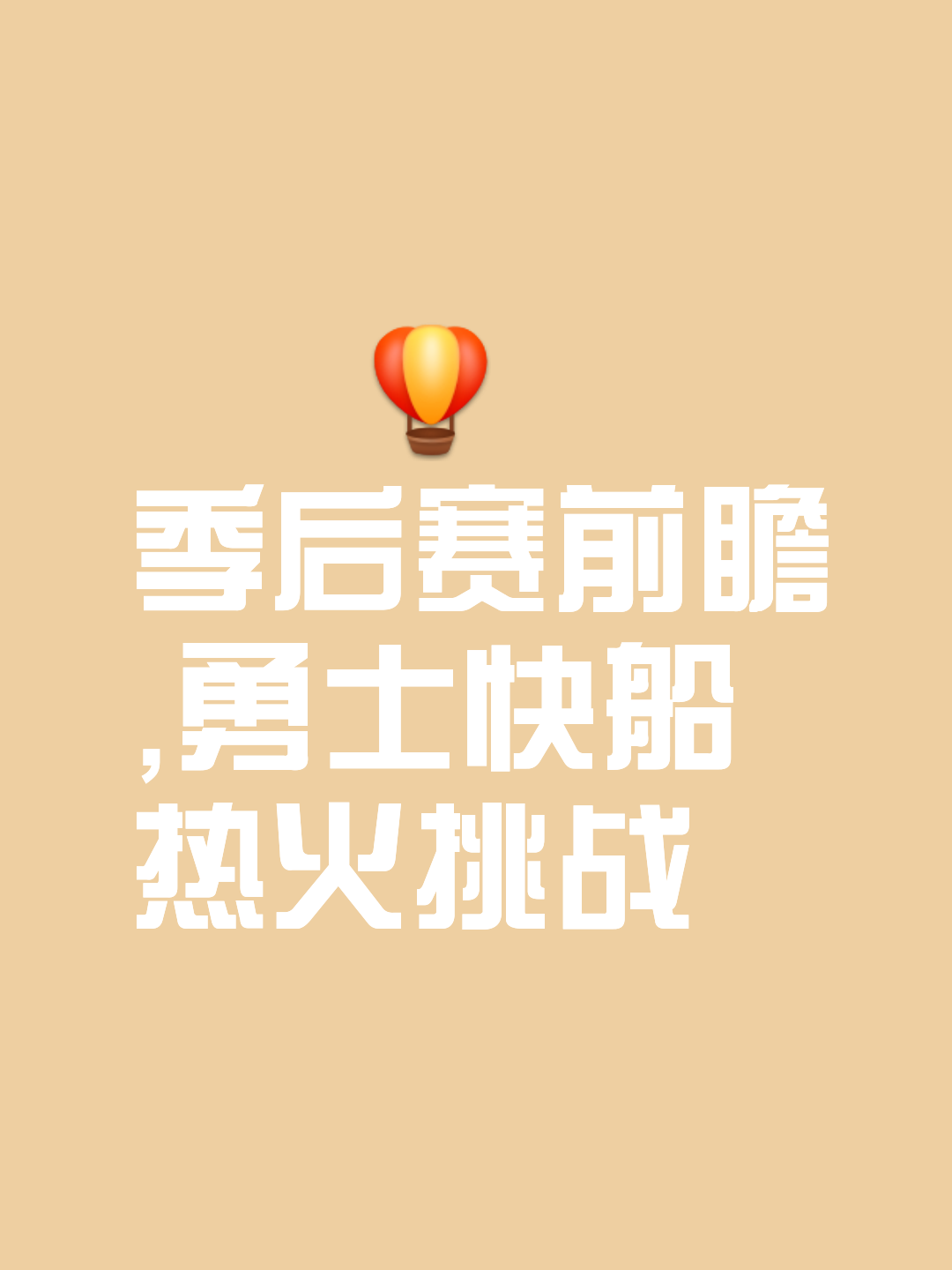 峰回路转，球队实现大逆转夺取胜利的简单介绍