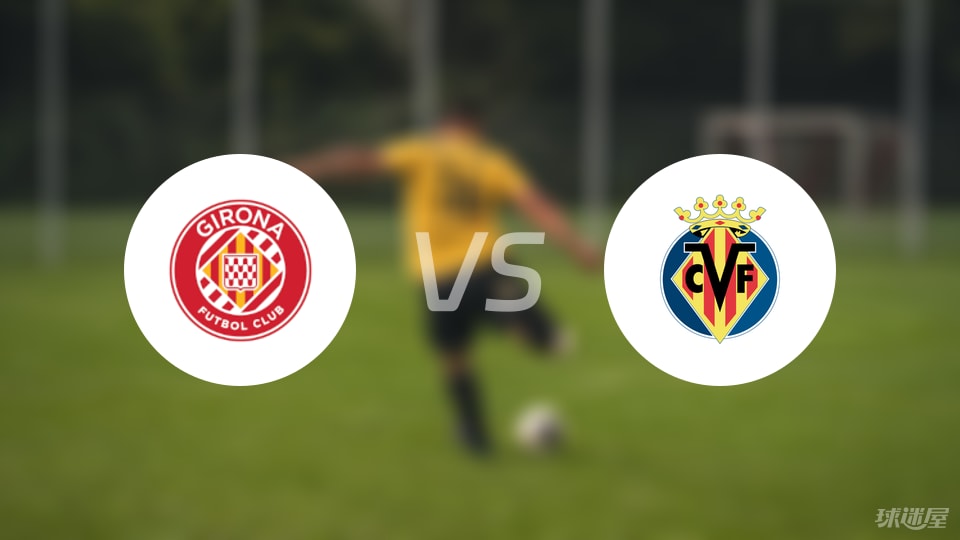 杏彩体育下载-比利亚雷亚尔主场挑战赫罗纳，取得胜利的简单介绍