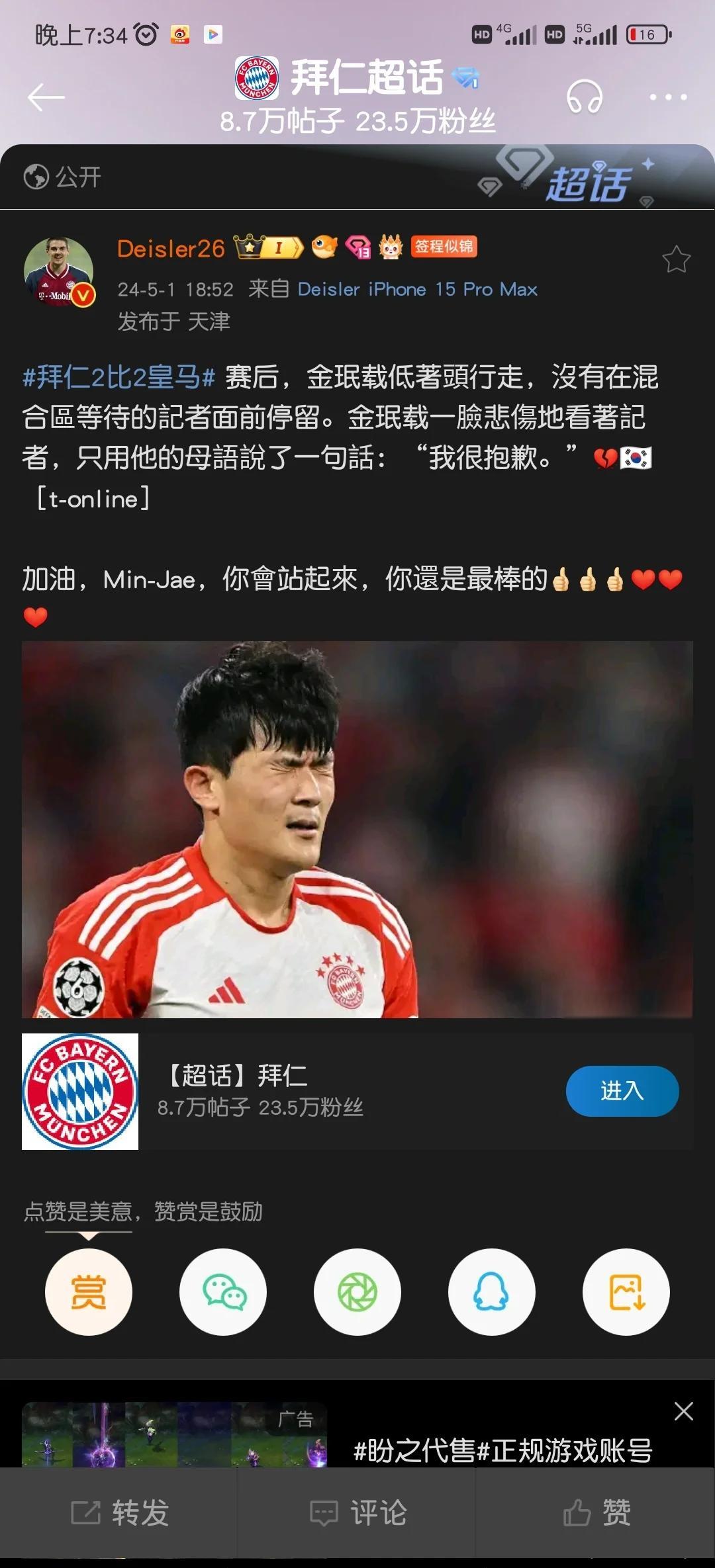 杏彩体育地址-关于拜仁慕尼黑队医受伤，俱乐部面临医疗困境的信息