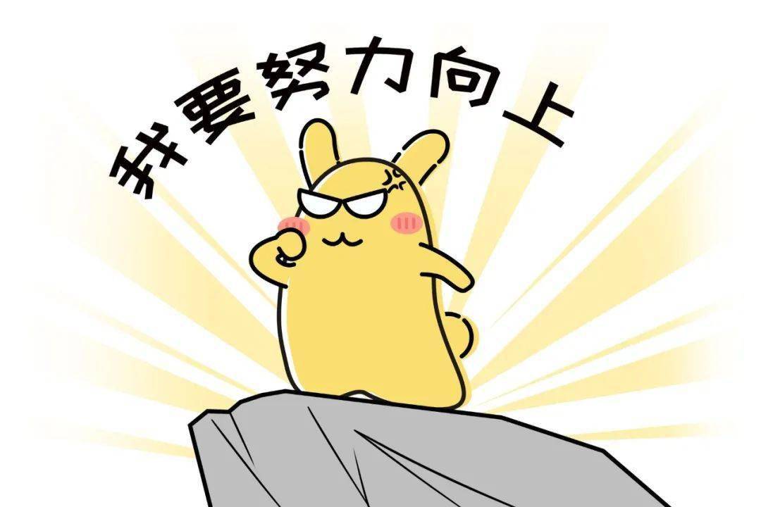 困境突破，成功晋级下一阶段