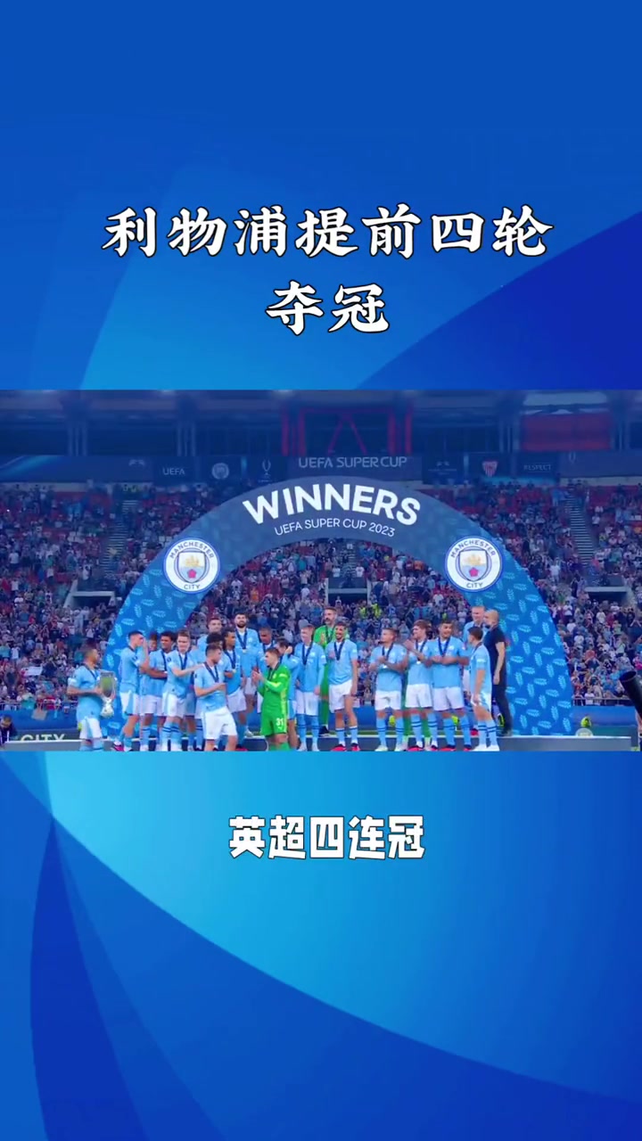 杏彩体育官方入口-利物浦连胜逼近榜首，力争登顶英超